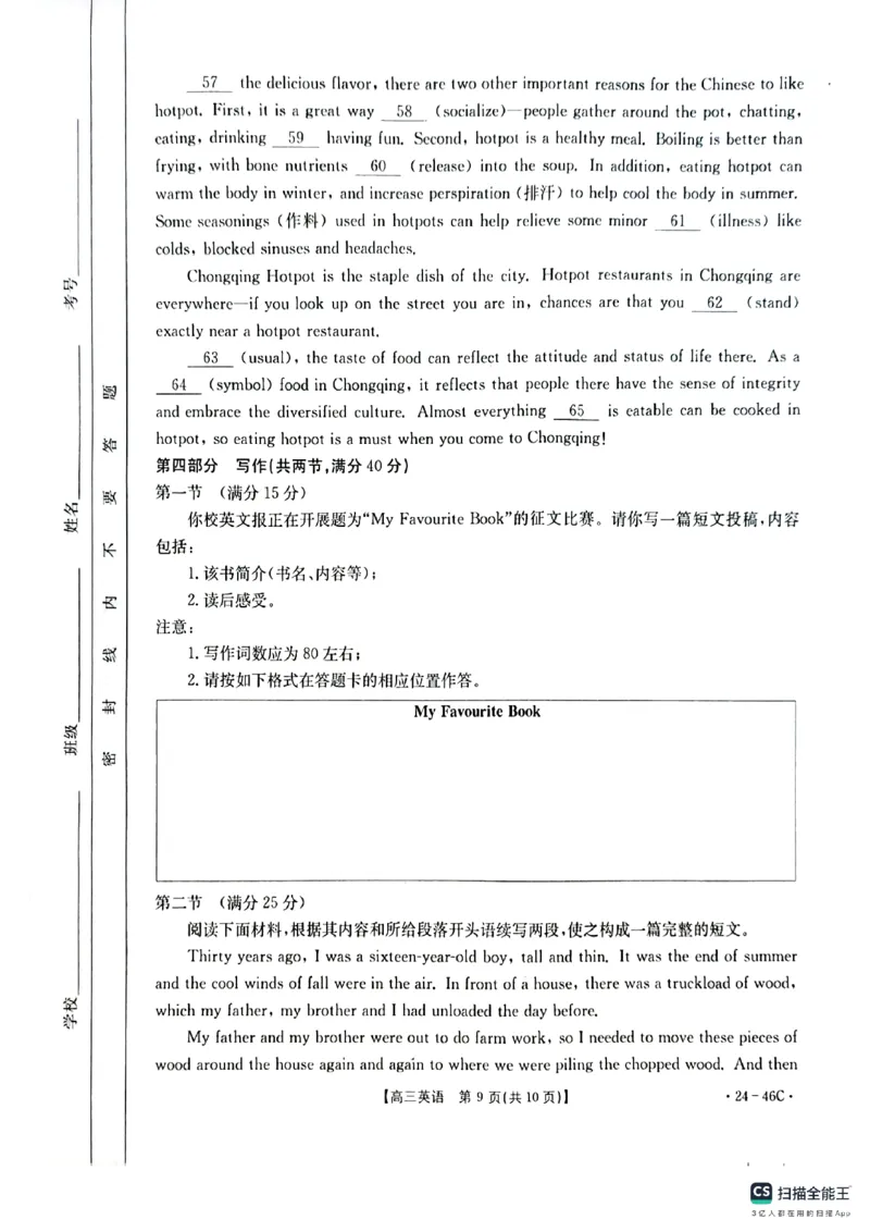 英语(1)_2023年11月_0211月合集_2024届新疆高三上学期10月期中联考（金太阳46C）_新疆省2024届高三上学期10月期中联考（金太阳46C）英语