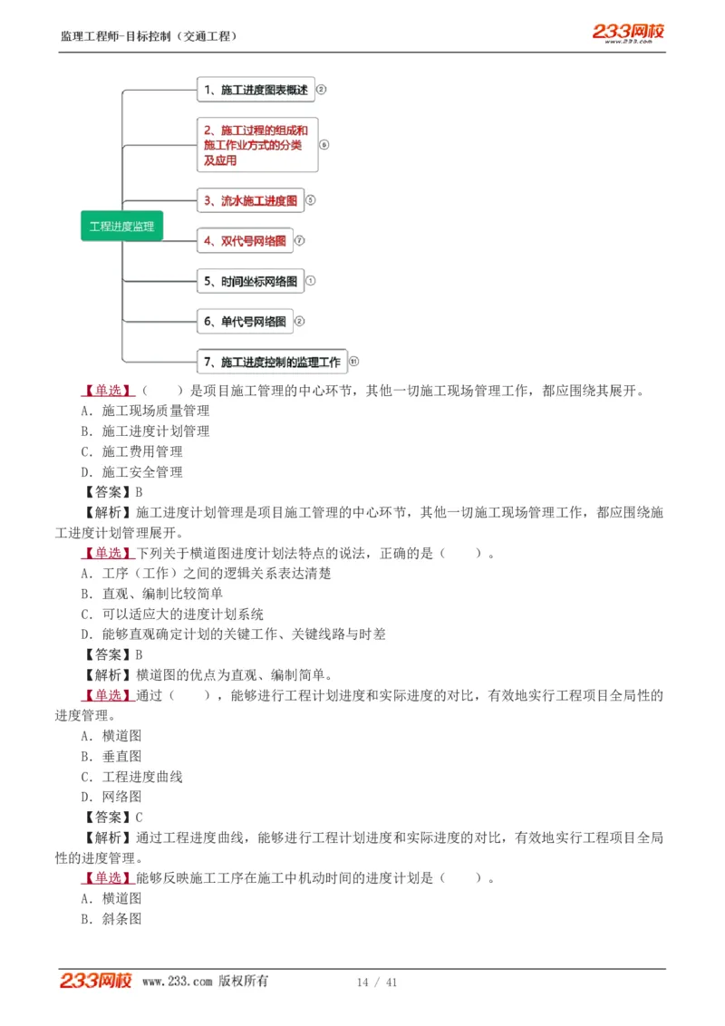 WM_Removed_1-8_监理工程师_2025监理工程师_2025年监理工程师-各大机构_2025年监理-交通目标_02.习题班-孙.媛媛_基础篇_讲义