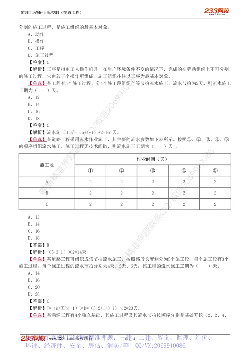 WM_Removed_1-8_监理工程师_2025监理工程师_2025年监理工程师-各大机构_2025年监理-交通目标_02.习题班-孙.媛媛_基础篇_讲义