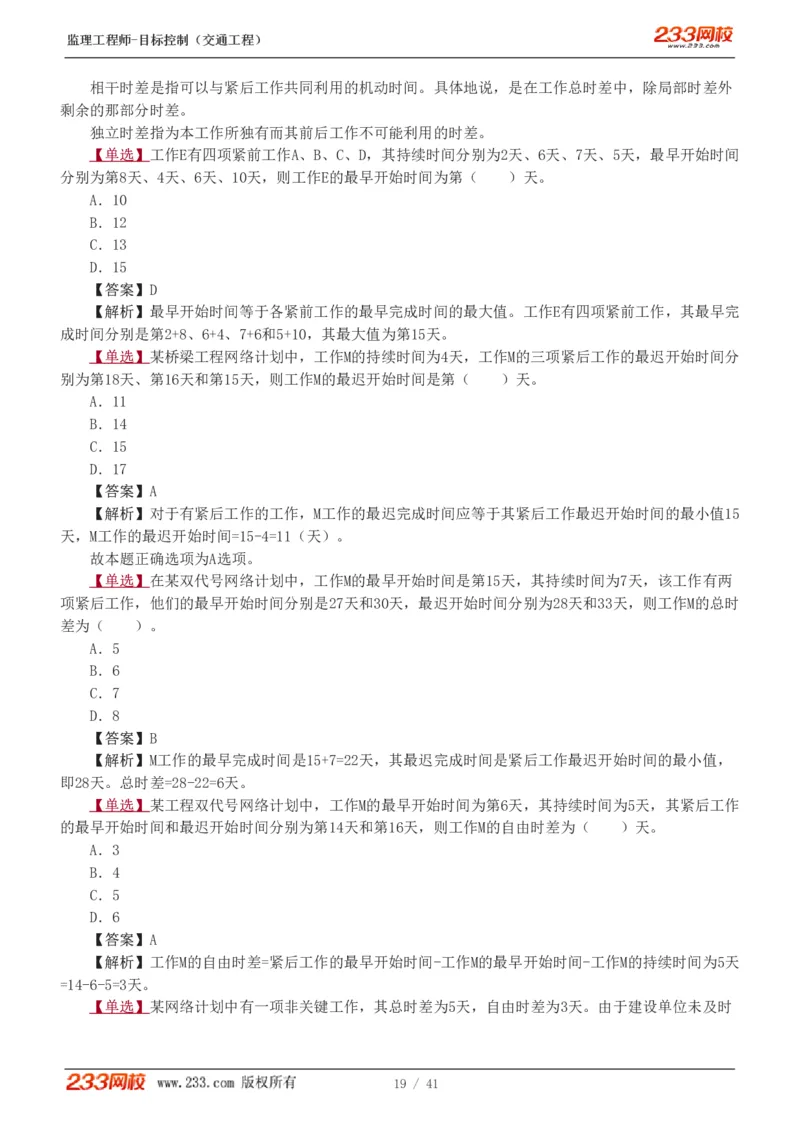 WM_Removed_1-8_监理工程师_2025监理工程师_2025年监理工程师-各大机构_2025年监理-交通目标_02.习题班-孙.媛媛_基础篇_讲义