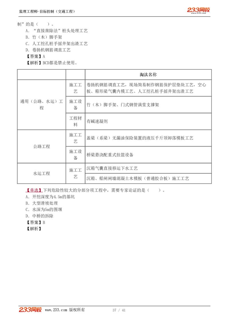 WM_Removed_1-8_监理工程师_2025监理工程师_2025年监理工程师-各大机构_2025年监理-交通目标_02.习题班-孙.媛媛_基础篇_讲义