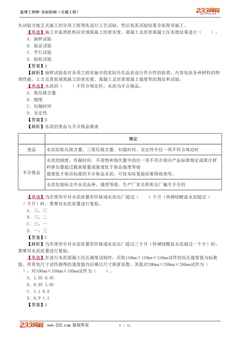 WM_Removed_1-8_监理工程师_2025监理工程师_2025年监理工程师-各大机构_2025年监理-交通目标_02.习题班-孙.媛媛_基础篇_讲义