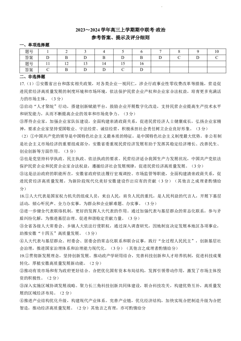 安徽省亳州市蒙城县五校联考2024届高三上学期11月期中考试政治(1)_2023年11月_01每日更新_14号_2024届安徽省亳州市蒙城县五校联考高三上学期11月期中考试