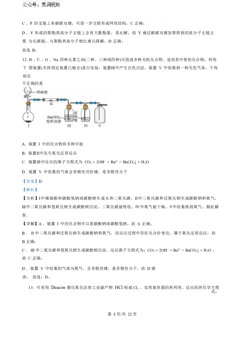 化学试卷（解析版）_2024-2025高三（6-6月题库）_2024年11月试卷_1104北京市中国人民大学附属中学2025届高三年级10月质量检测练习