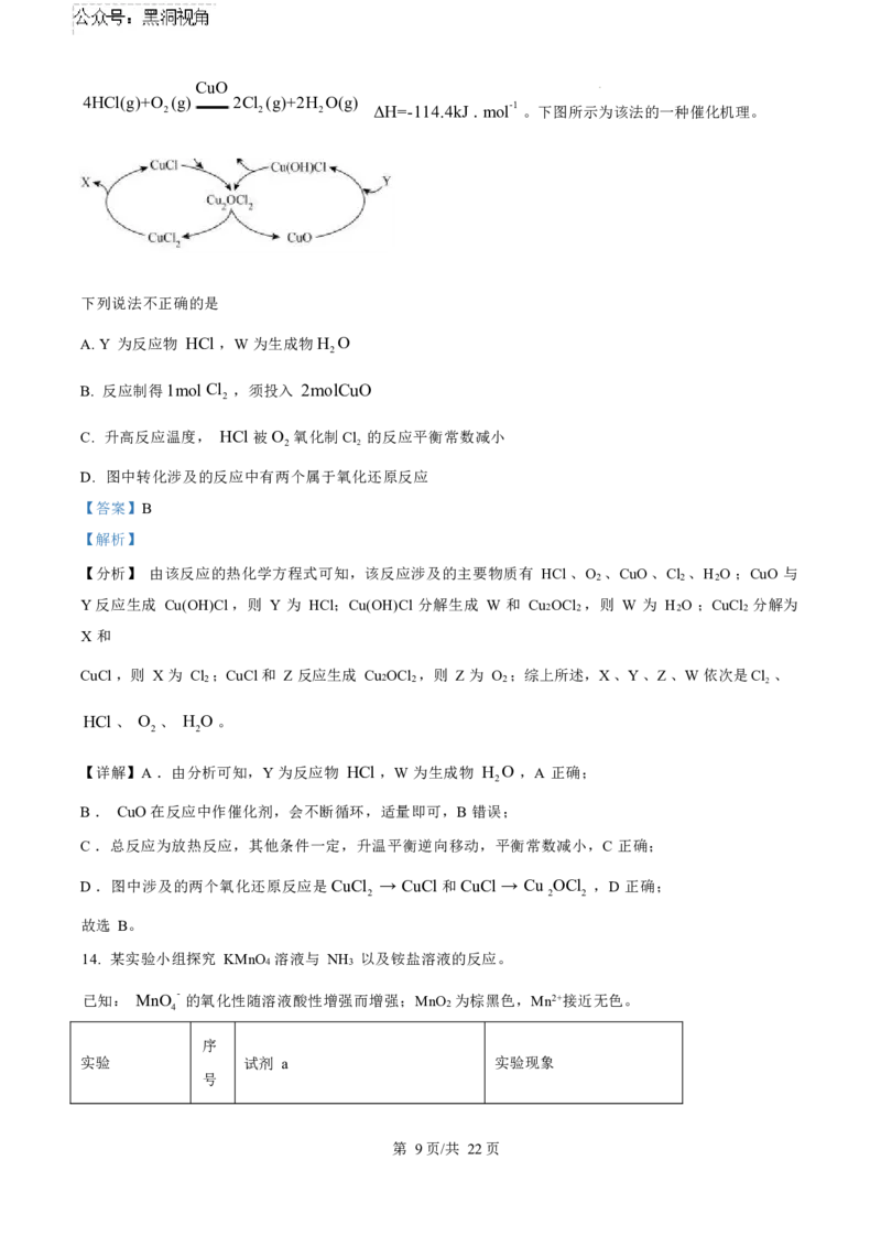 化学试卷（解析版）_2024-2025高三（6-6月题库）_2024年11月试卷_1104北京市中国人民大学附属中学2025届高三年级10月质量检测练习