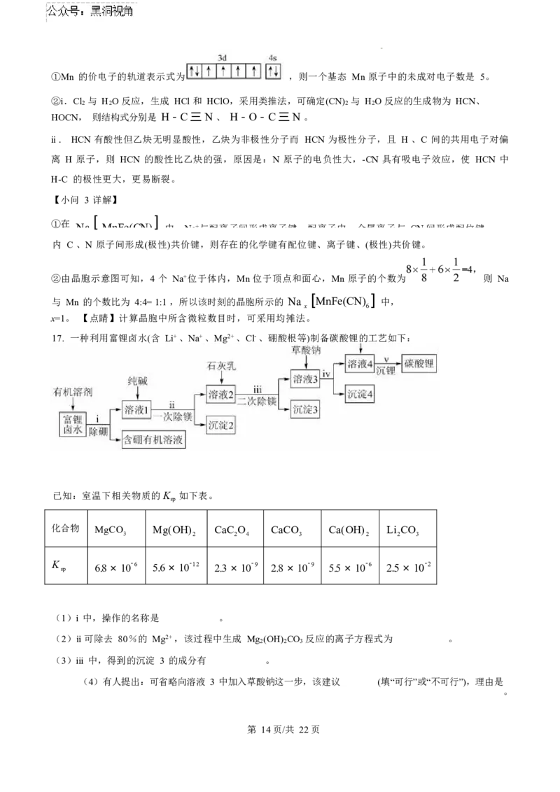 化学试卷（解析版）_2024-2025高三（6-6月题库）_2024年11月试卷_1104北京市中国人民大学附属中学2025届高三年级10月质量检测练习