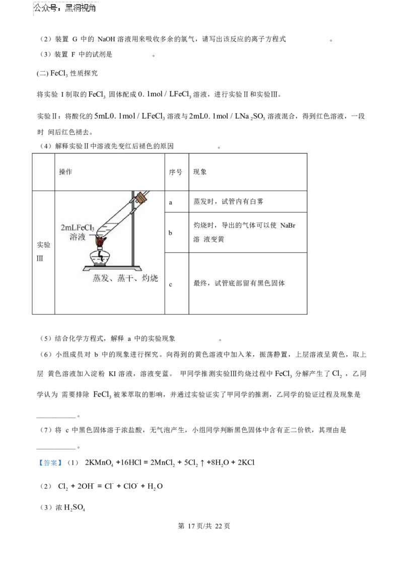 化学试卷（解析版）_2024-2025高三（6-6月题库）_2024年11月试卷_1104北京市中国人民大学附属中学2025届高三年级10月质量检测练习