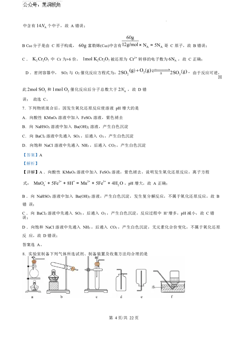 化学试卷（解析版）_2024-2025高三（6-6月题库）_2024年11月试卷_1104北京市中国人民大学附属中学2025届高三年级10月质量检测练习