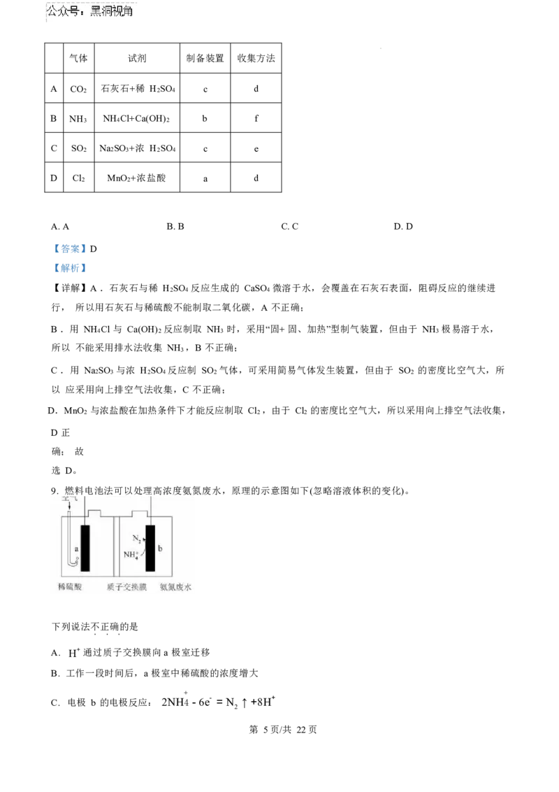 化学试卷（解析版）_2024-2025高三（6-6月题库）_2024年11月试卷_1104北京市中国人民大学附属中学2025届高三年级10月质量检测练习
