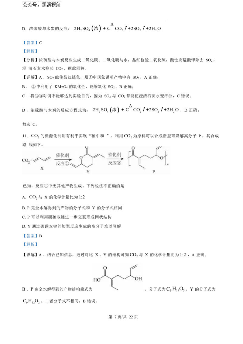 化学试卷（解析版）_2024-2025高三（6-6月题库）_2024年11月试卷_1104北京市中国人民大学附属中学2025届高三年级10月质量检测练习