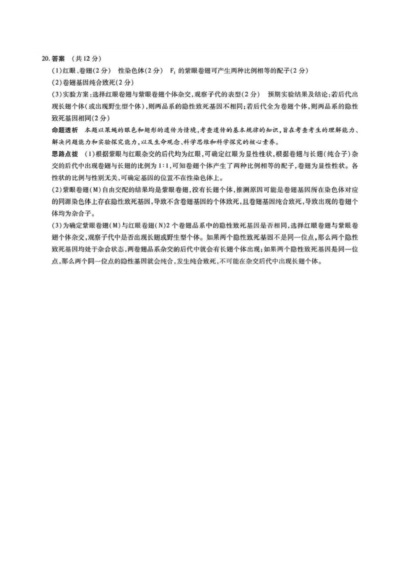 安徽省天一大联考2025届高三12月联考生物答案_2024-2025高三（6-6月题库）_2024年12月试卷_1223天一大联考安徽2025届高三12月联考_天一大联考安徽2025届高三12月联考生物