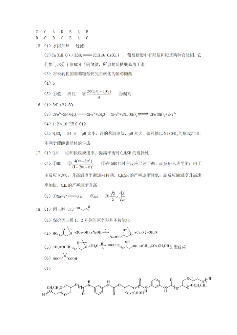答案_2024年4月_01按日期_1号_2024届重庆市第八中学高三适应性月考卷（六）_重庆市第八中学2023-2024学年高三下学期高考适应性月考卷（六）化学试题