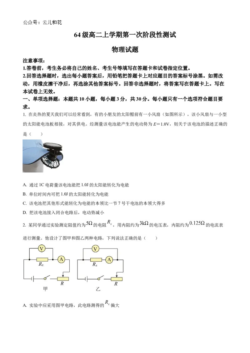 山东省济南市莱芜第一中学2024-2025学年高二上学期第一次阶段性测试物理Word版含答案_2024-2025高二（7-7月题库）_2024年11月试卷