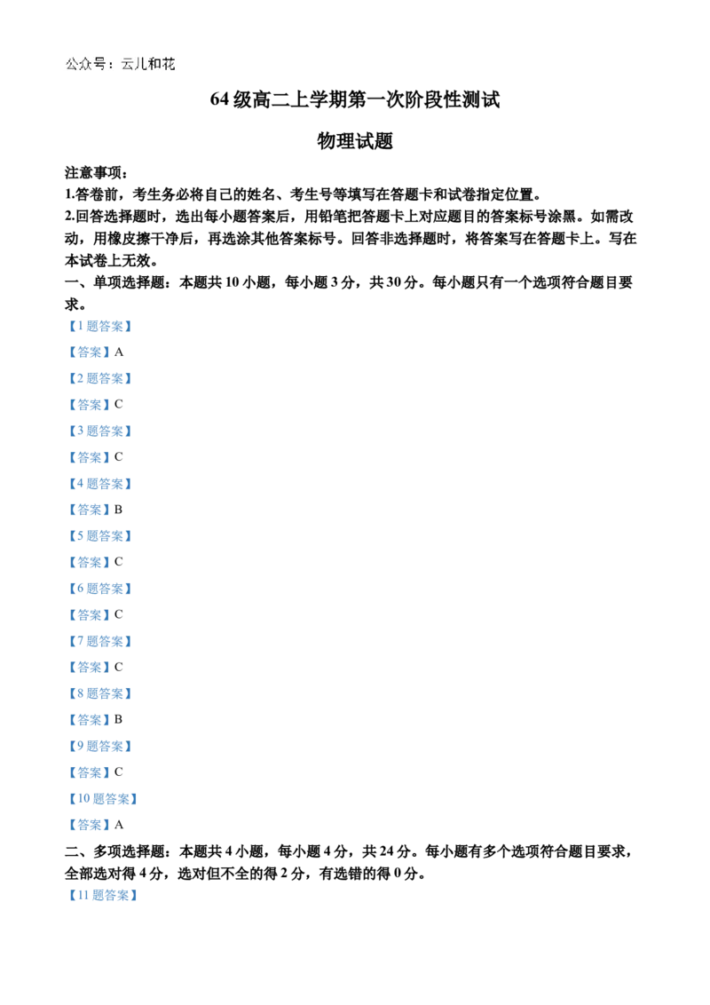 山东省济南市莱芜第一中学2024-2025学年高二上学期第一次阶段性测试物理Word版含答案_2024-2025高二（7-7月题库）_2024年11月试卷