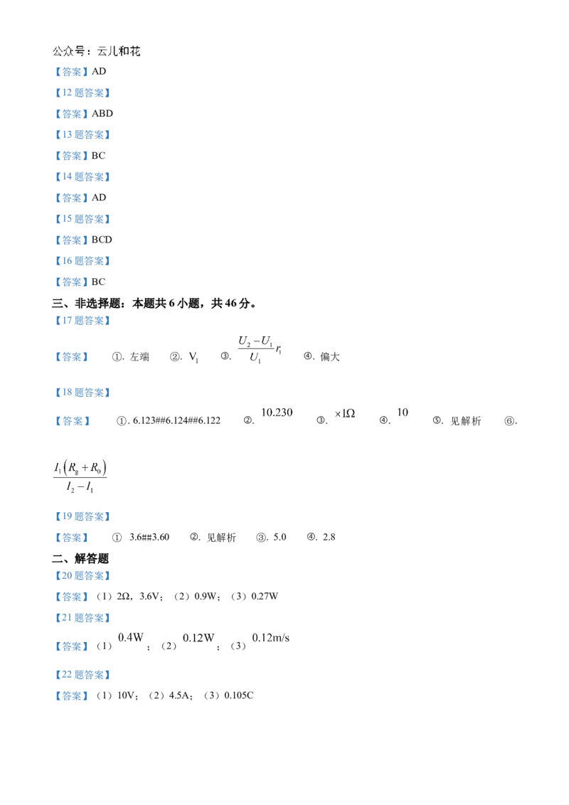 山东省济南市莱芜第一中学2024-2025学年高二上学期第一次阶段性测试物理Word版含答案_2024-2025高二（7-7月题库）_2024年11月试卷