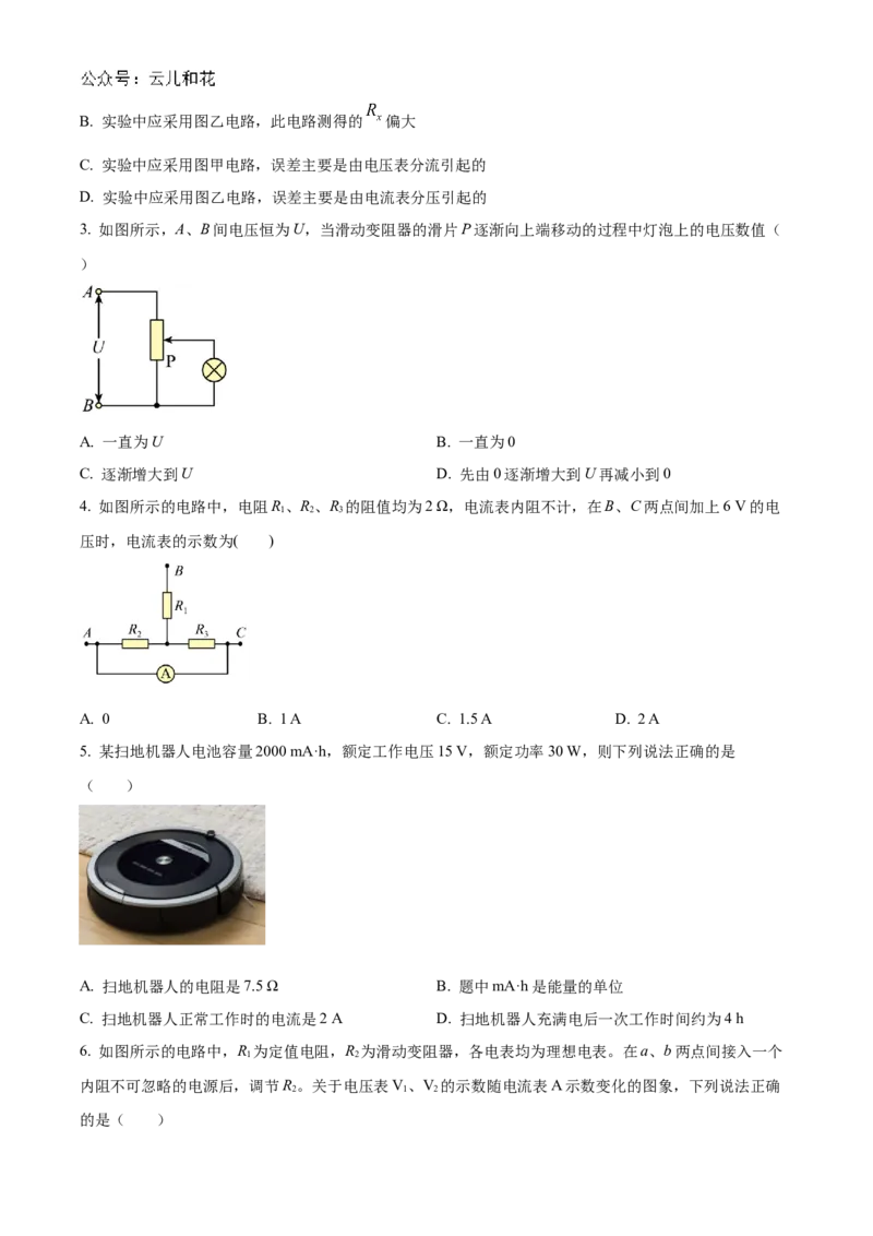 山东省济南市莱芜第一中学2024-2025学年高二上学期第一次阶段性测试物理Word版含答案_2024-2025高二（7-7月题库）_2024年11月试卷