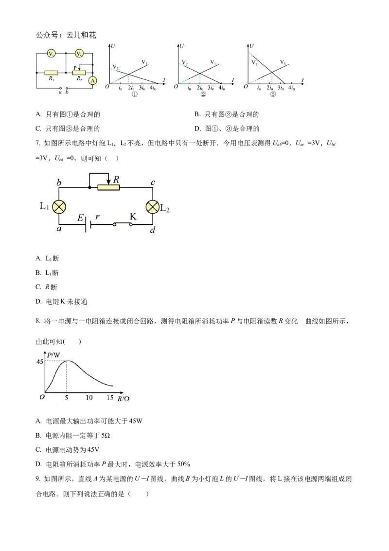 山东省济南市莱芜第一中学2024-2025学年高二上学期第一次阶段性测试物理Word版含答案_2024-2025高二（7-7月题库）_2024年11月试卷