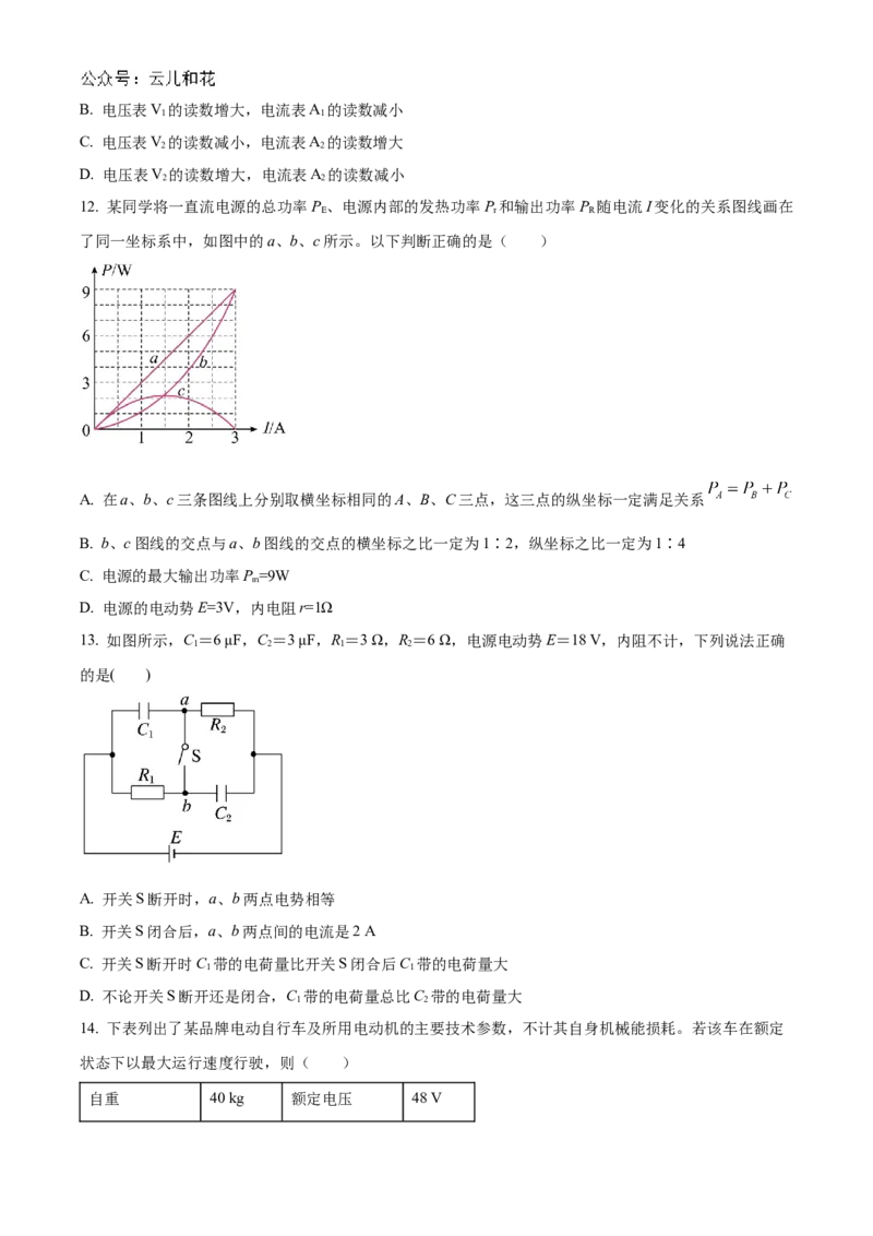 山东省济南市莱芜第一中学2024-2025学年高二上学期第一次阶段性测试物理Word版含答案_2024-2025高二（7-7月题库）_2024年11月试卷