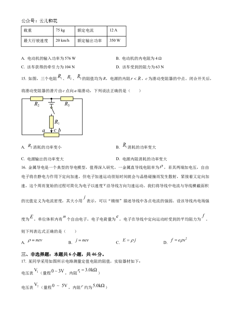 山东省济南市莱芜第一中学2024-2025学年高二上学期第一次阶段性测试物理Word版含答案_2024-2025高二（7-7月题库）_2024年11月试卷