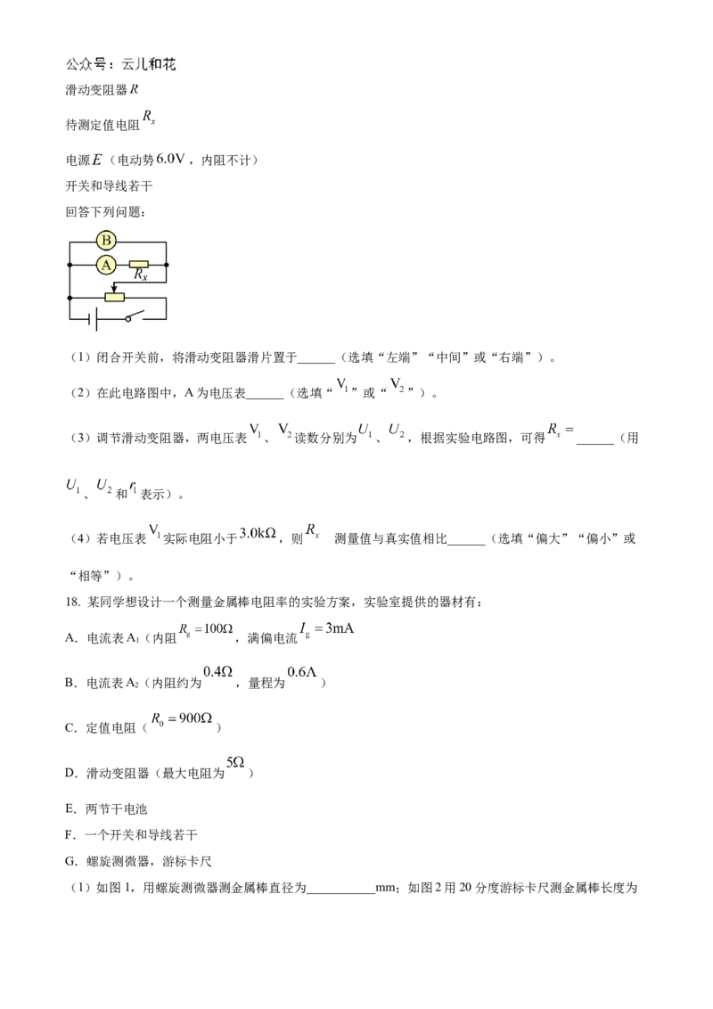 山东省济南市莱芜第一中学2024-2025学年高二上学期第一次阶段性测试物理Word版含答案_2024-2025高二（7-7月题库）_2024年11月试卷