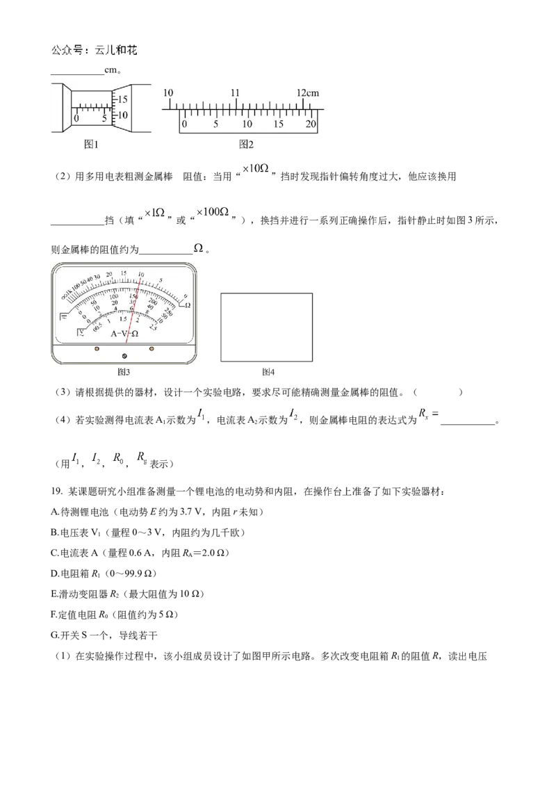 山东省济南市莱芜第一中学2024-2025学年高二上学期第一次阶段性测试物理Word版含答案_2024-2025高二（7-7月题库）_2024年11月试卷