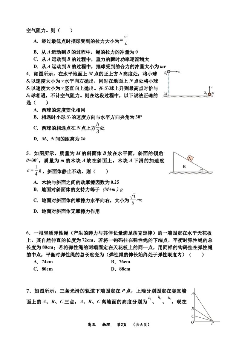 河南省实验中学2023-2024学年高三上学期期中考试物理(1)_2023年11月_01每日更新_23号_2024届河南省实验中学高三上学期期中考试