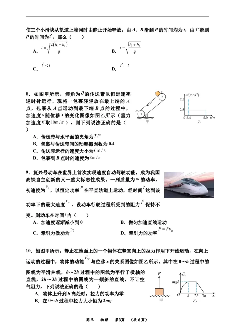 河南省实验中学2023-2024学年高三上学期期中考试物理(1)_2023年11月_01每日更新_23号_2024届河南省实验中学高三上学期期中考试