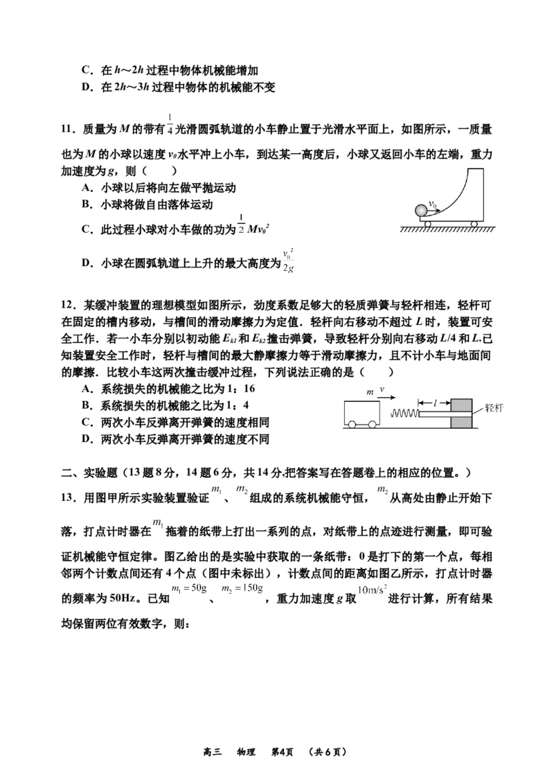 河南省实验中学2023-2024学年高三上学期期中考试物理(1)_2023年11月_01每日更新_23号_2024届河南省实验中学高三上学期期中考试