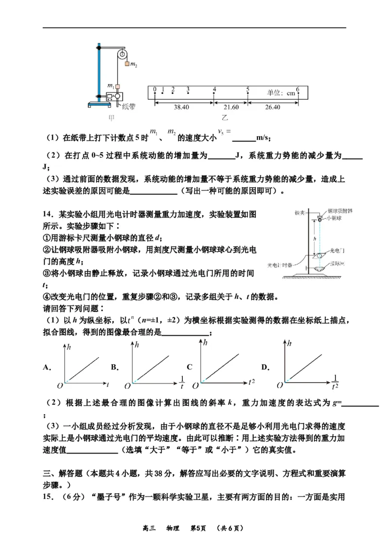 河南省实验中学2023-2024学年高三上学期期中考试物理(1)_2023年11月_01每日更新_23号_2024届河南省实验中学高三上学期期中考试