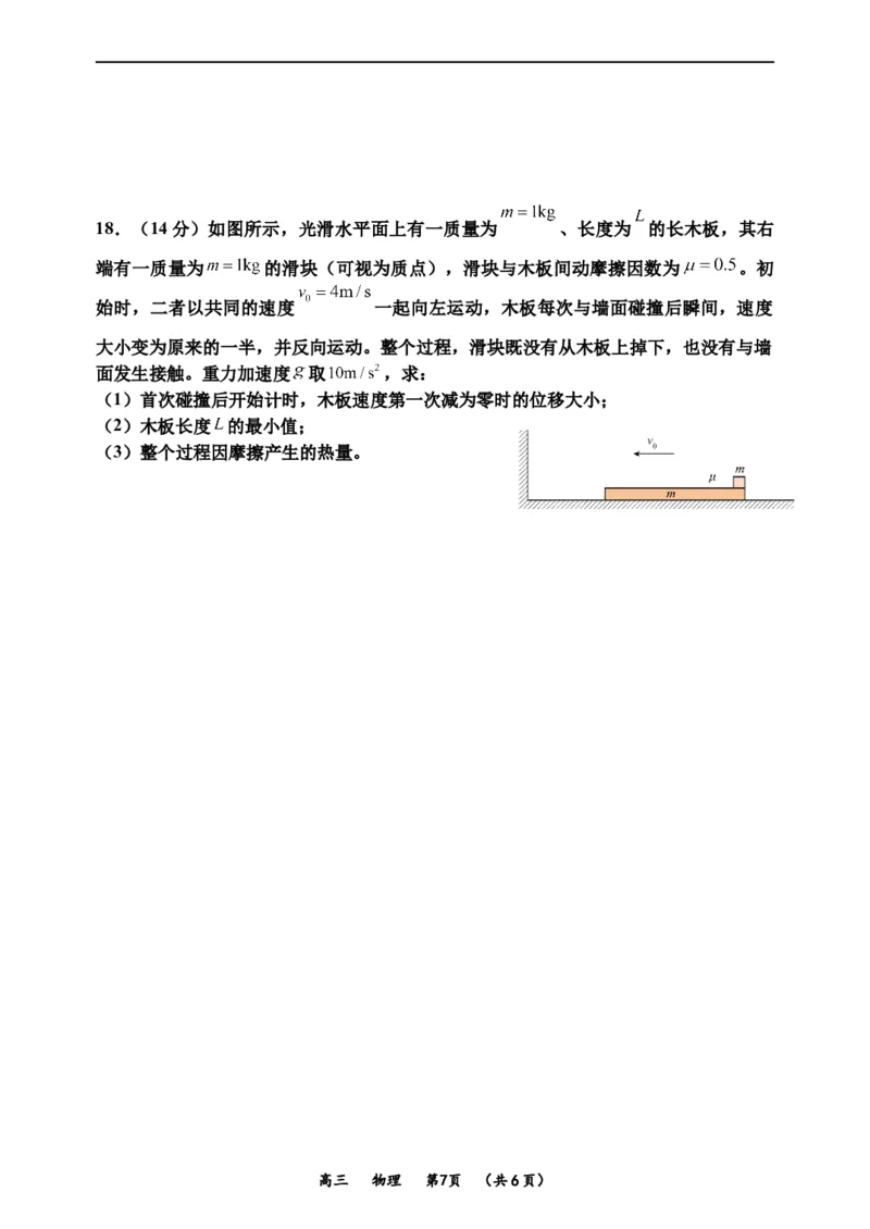 河南省实验中学2023-2024学年高三上学期期中考试物理(1)_2023年11月_01每日更新_23号_2024届河南省实验中学高三上学期期中考试