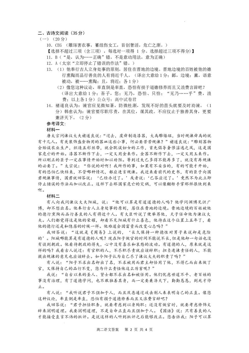 参考答案语文高二_2024-2025高三（6-6月题库）_2024年07月试卷_240716辽宁省点石联考2023-2024学年高二下学期7月期末联考