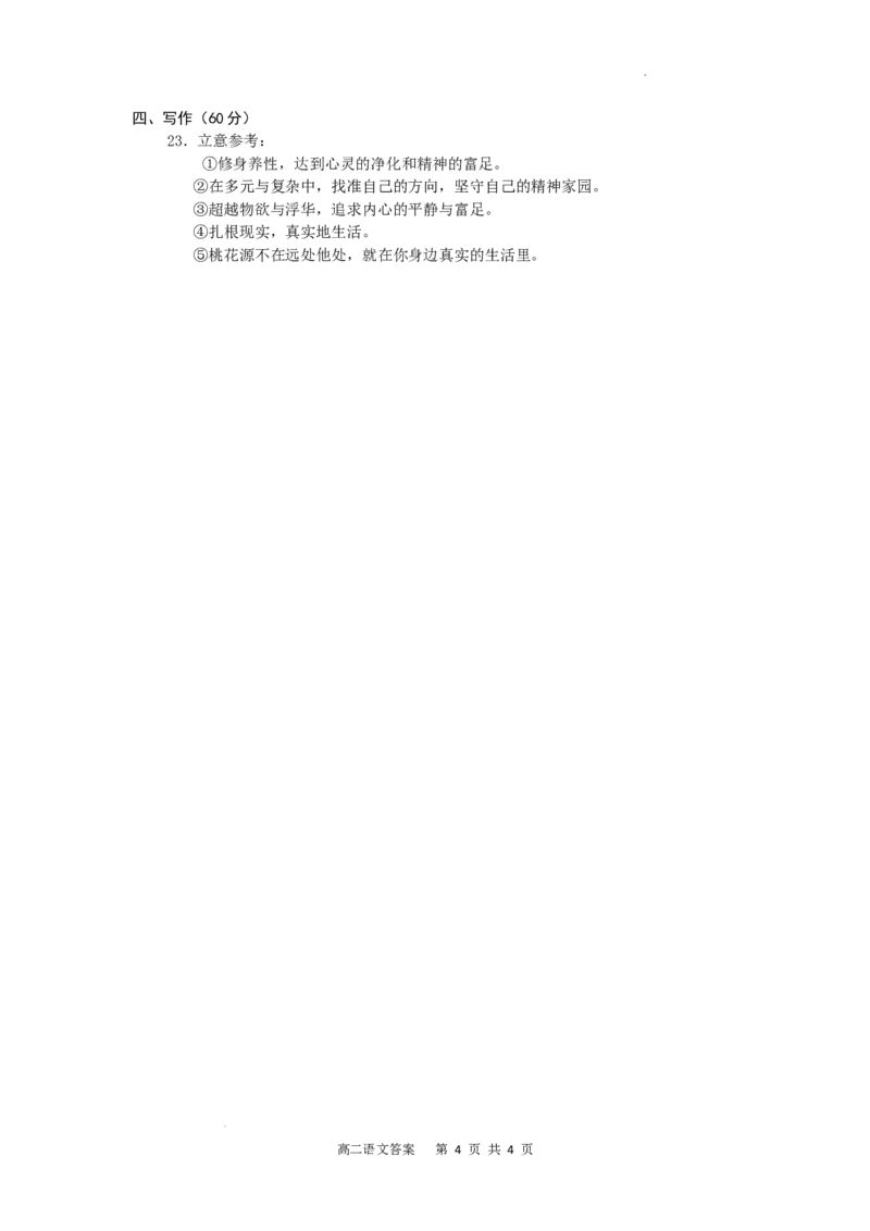 参考答案语文高二_2024-2025高三（6-6月题库）_2024年07月试卷_240716辽宁省点石联考2023-2024学年高二下学期7月期末联考
