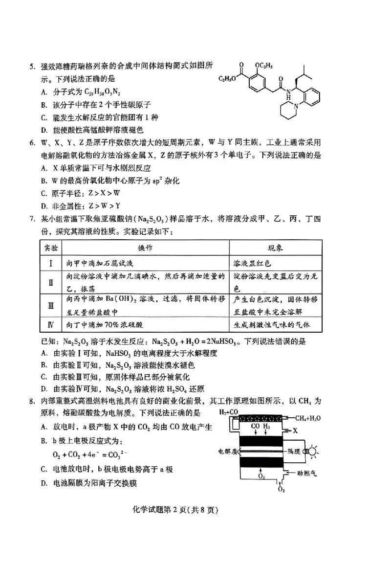 山东省潍坊市2025届高三开学调研监测考试化学+答案_2024-2025高三（6-6月题库）_2024年09月试卷_0905山东省潍坊市2025届高三开学调研监测考试