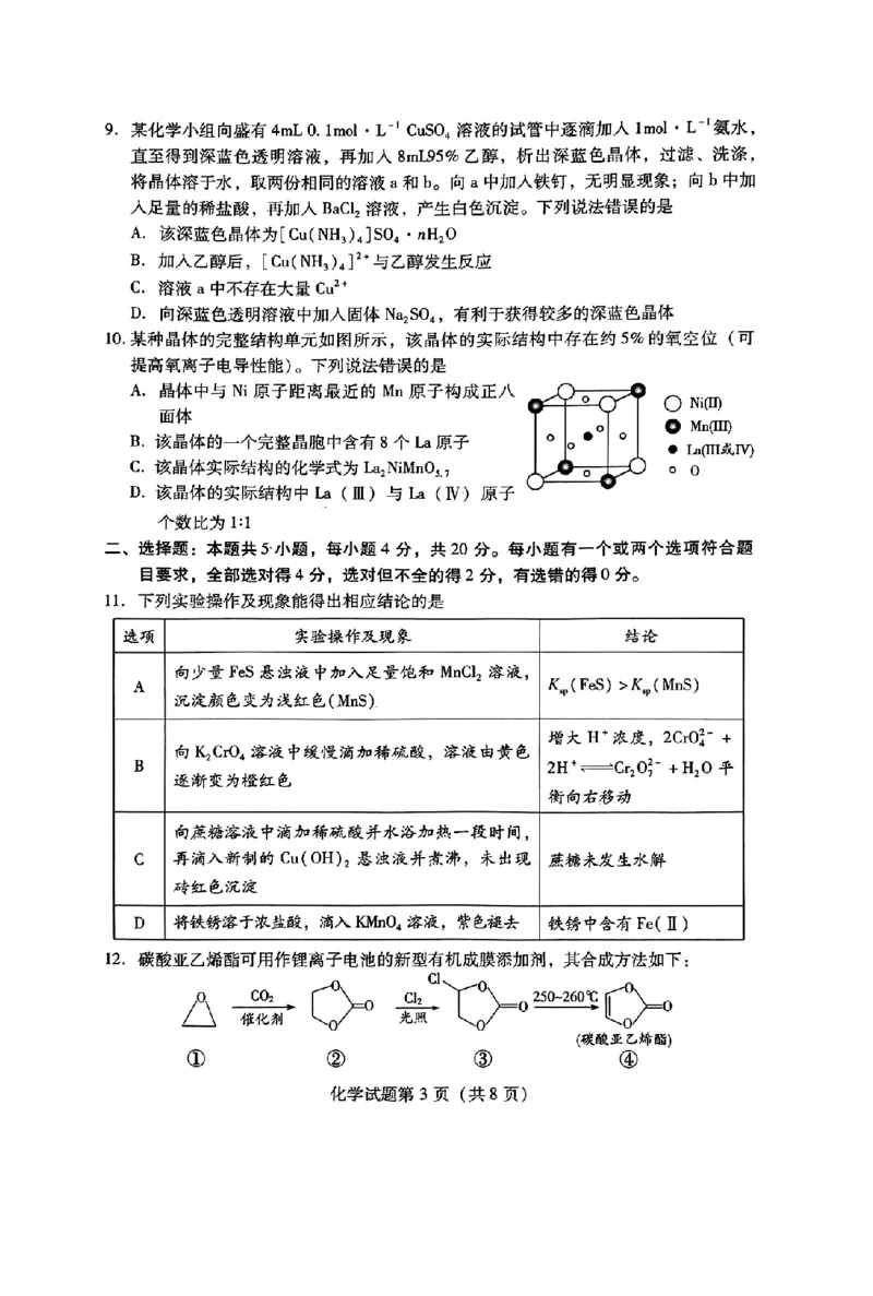 山东省潍坊市2025届高三开学调研监测考试化学+答案_2024-2025高三（6-6月题库）_2024年09月试卷_0905山东省潍坊市2025届高三开学调研监测考试