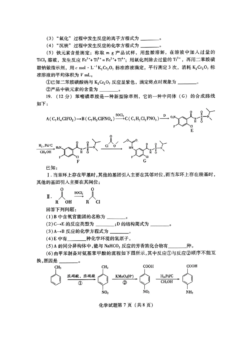 山东省潍坊市2025届高三开学调研监测考试化学+答案_2024-2025高三（6-6月题库）_2024年09月试卷_0905山东省潍坊市2025届高三开学调研监测考试