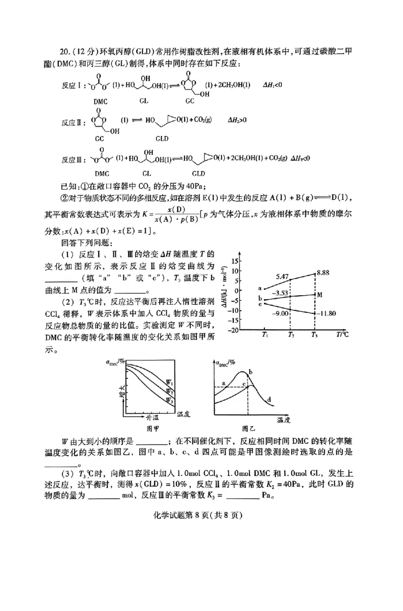 山东省潍坊市2025届高三开学调研监测考试化学+答案_2024-2025高三（6-6月题库）_2024年09月试卷_0905山东省潍坊市2025届高三开学调研监测考试