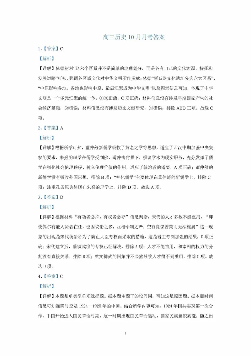沈阳市重点学校高三上学期10月月考历史答案_2024-2025高三（6-6月题库）_2024年10月试卷_1022辽宁省沈阳市重点学校高三上学期10月月考_沈阳市重点学校高三上学期10月月考历史