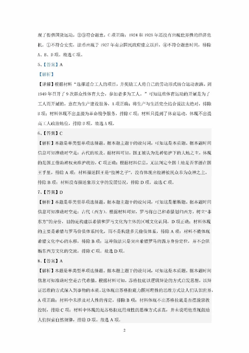 沈阳市重点学校高三上学期10月月考历史答案_2024-2025高三（6-6月题库）_2024年10月试卷_1022辽宁省沈阳市重点学校高三上学期10月月考_沈阳市重点学校高三上学期10月月考历史