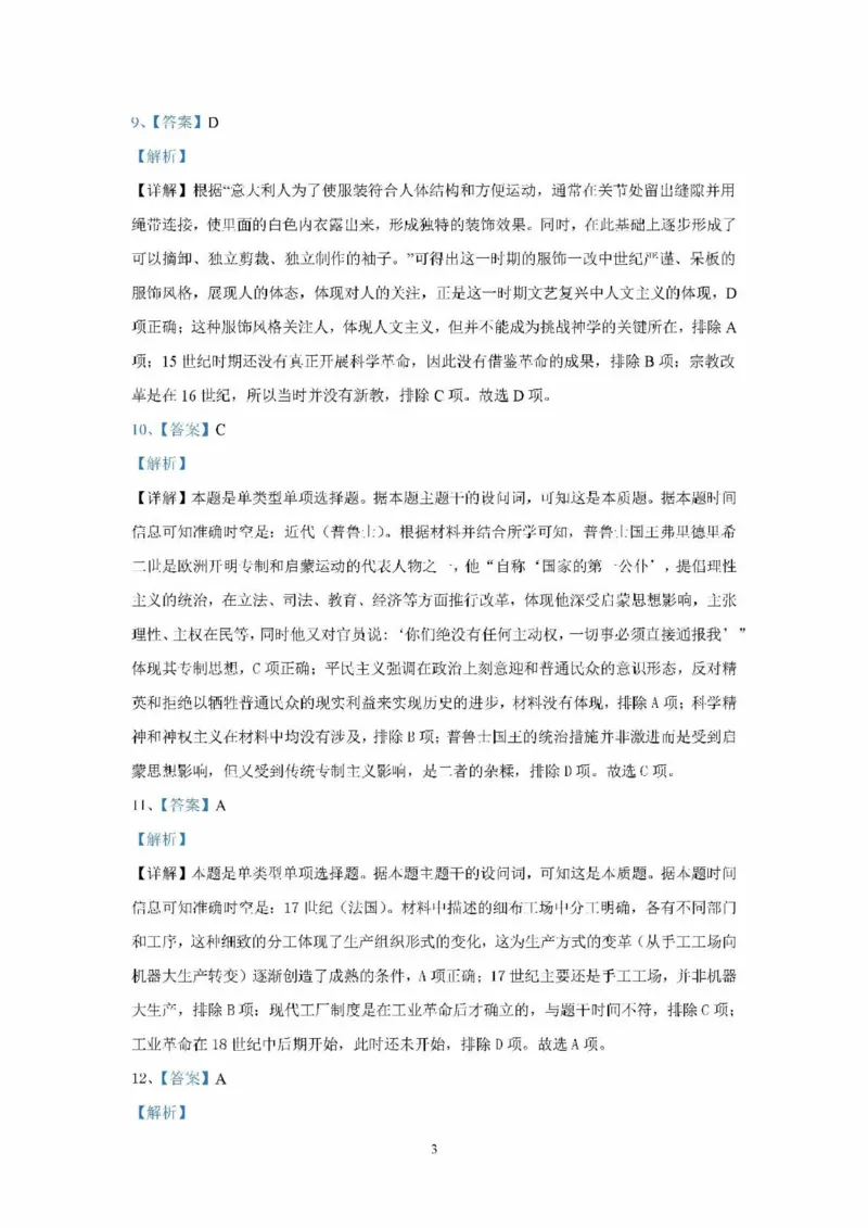 沈阳市重点学校高三上学期10月月考历史答案_2024-2025高三（6-6月题库）_2024年10月试卷_1022辽宁省沈阳市重点学校高三上学期10月月考_沈阳市重点学校高三上学期10月月考历史