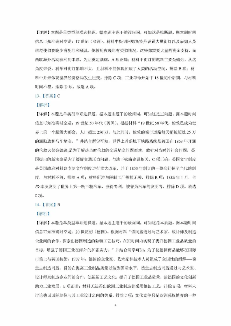 沈阳市重点学校高三上学期10月月考历史答案_2024-2025高三（6-6月题库）_2024年10月试卷_1022辽宁省沈阳市重点学校高三上学期10月月考_沈阳市重点学校高三上学期10月月考历史