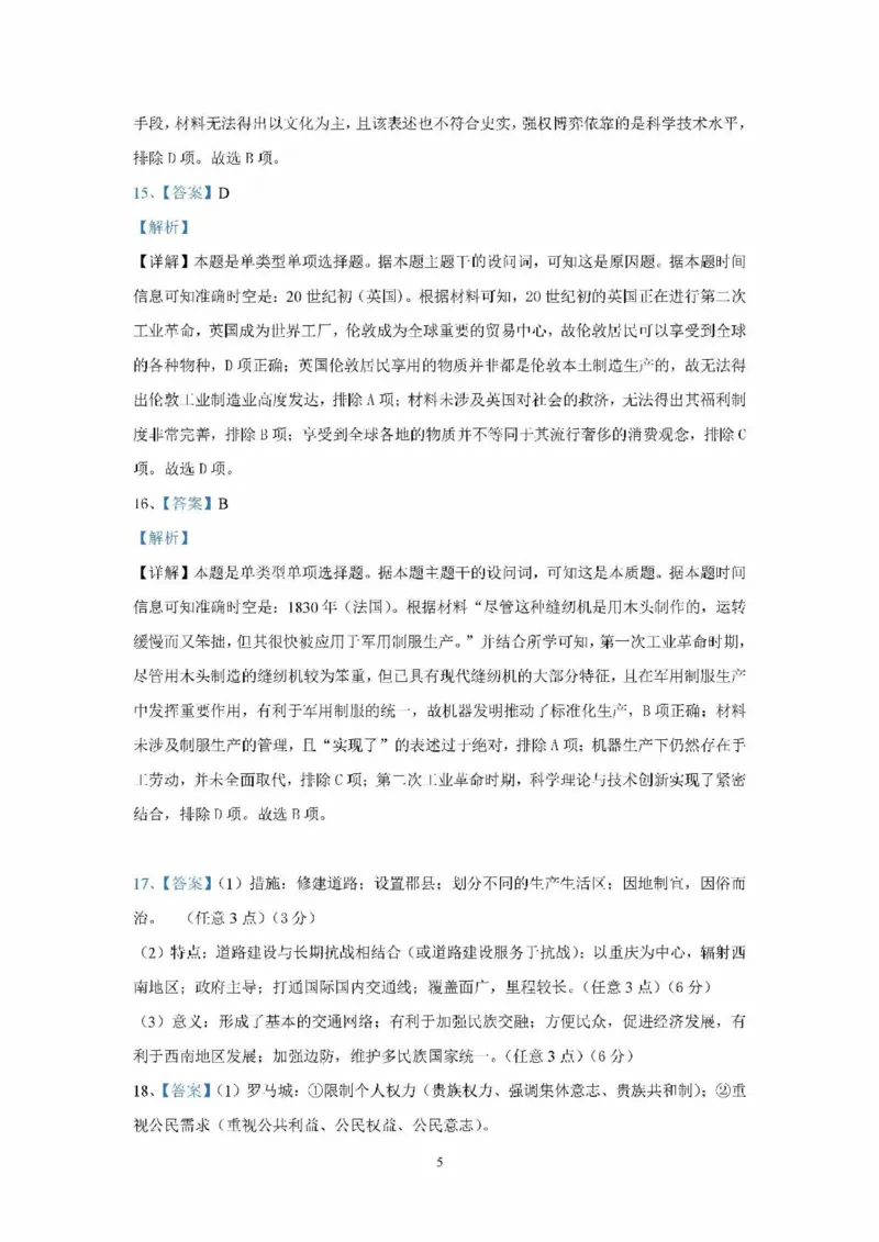 沈阳市重点学校高三上学期10月月考历史答案_2024-2025高三（6-6月题库）_2024年10月试卷_1022辽宁省沈阳市重点学校高三上学期10月月考_沈阳市重点学校高三上学期10月月考历史