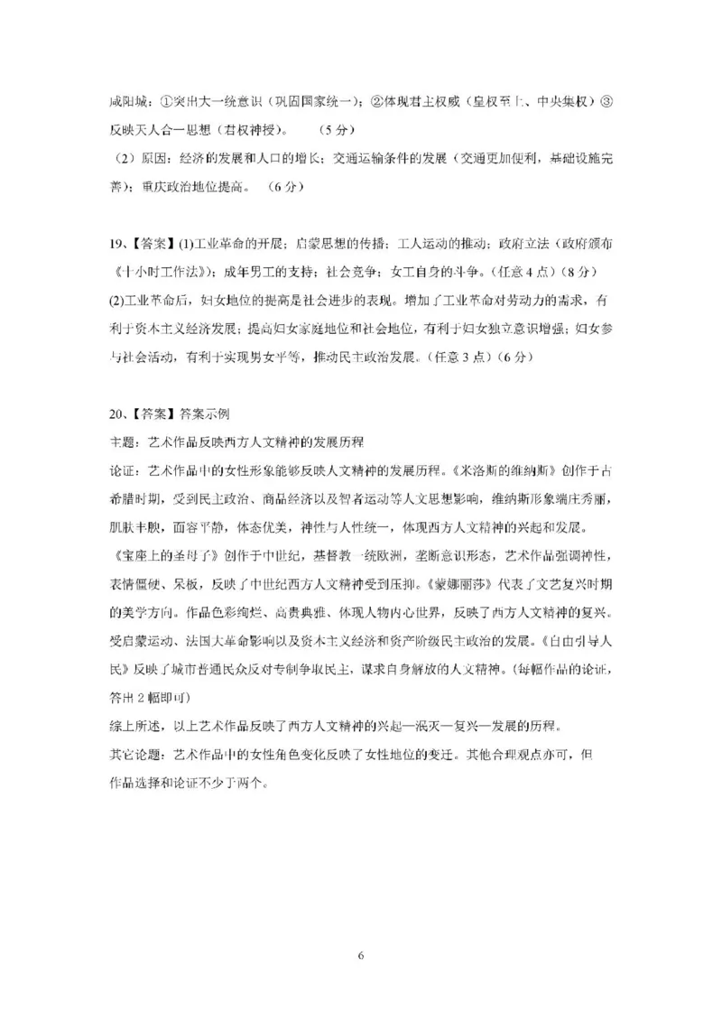 沈阳市重点学校高三上学期10月月考历史答案_2024-2025高三（6-6月题库）_2024年10月试卷_1022辽宁省沈阳市重点学校高三上学期10月月考_沈阳市重点学校高三上学期10月月考历史