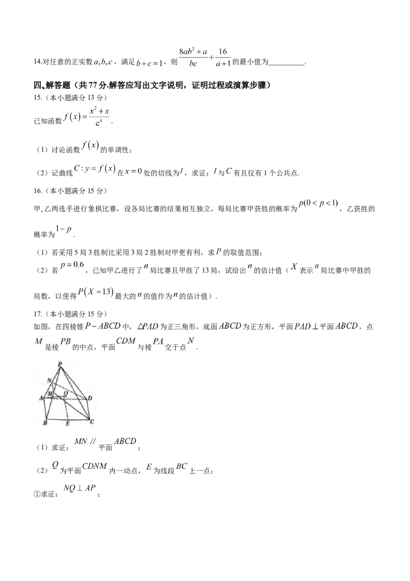 重庆市第八中学校2023-2024学年高三下学期高考适应性月考数学卷+(五)+_2024年3月_013月合集_2024届重庆市第八中学高考适应性月考卷（五）