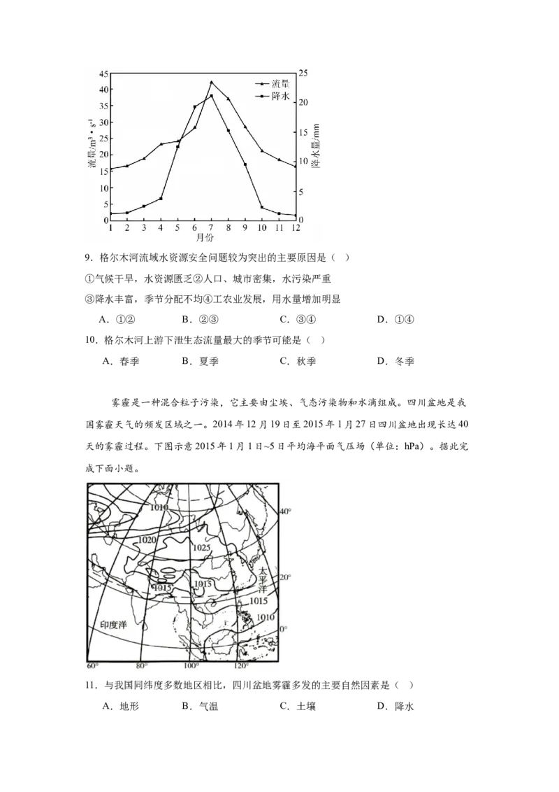 山东省菏泽市2024-2025学年高二下学期4月期中考试地理（A）Word版含答案_2024-2025高二（7-7月题库）_2025年05月试卷_0518山东省菏泽市2024-2025学年高二下学期4月期中考试