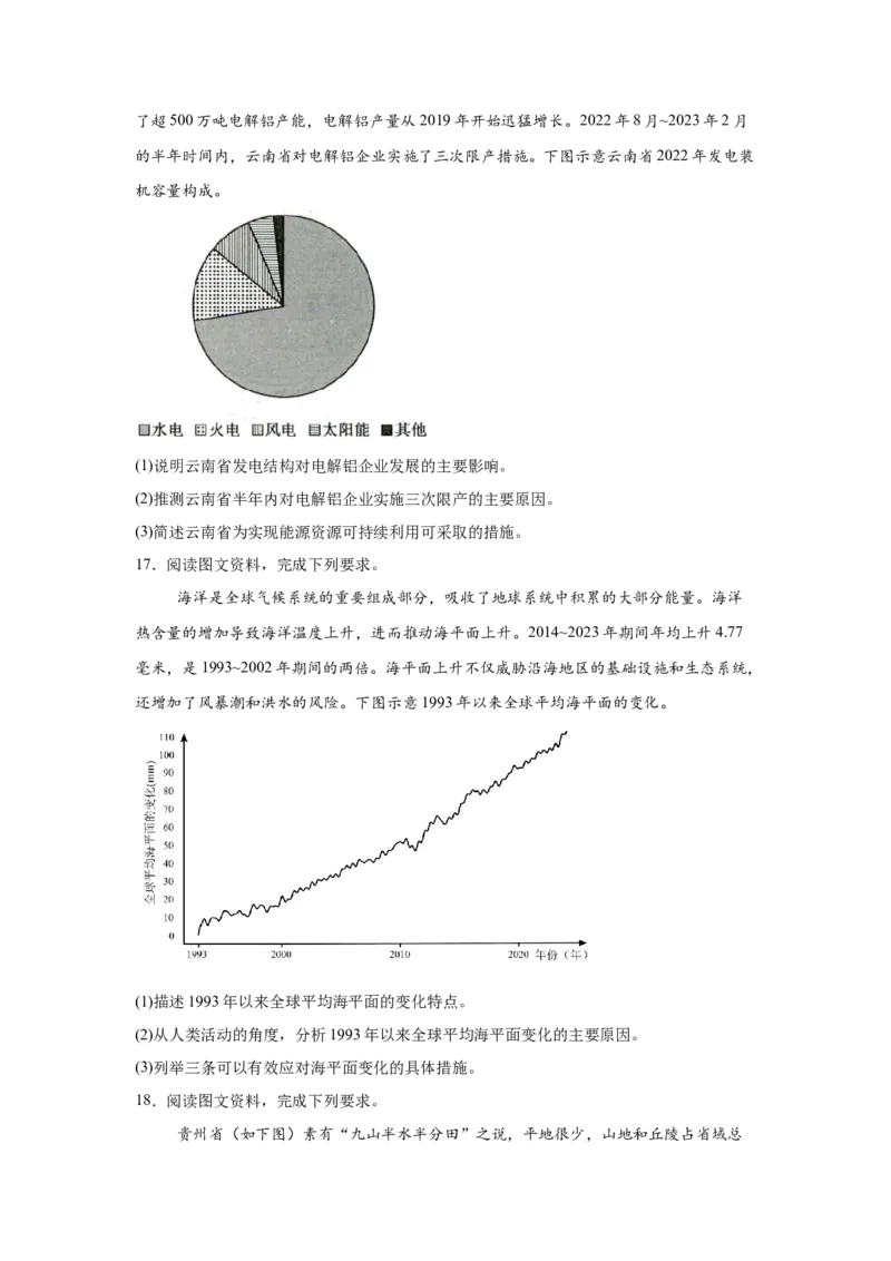 山东省菏泽市2024-2025学年高二下学期4月期中考试地理（A）Word版含答案_2024-2025高二（7-7月题库）_2025年05月试卷_0518山东省菏泽市2024-2025学年高二下学期4月期中考试