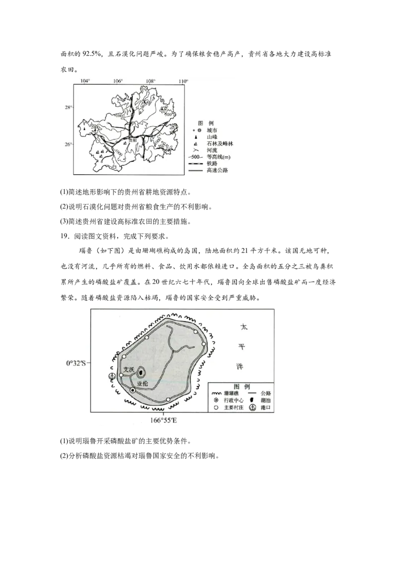 山东省菏泽市2024-2025学年高二下学期4月期中考试地理（A）Word版含答案_2024-2025高二（7-7月题库）_2025年05月试卷_0518山东省菏泽市2024-2025学年高二下学期4月期中考试