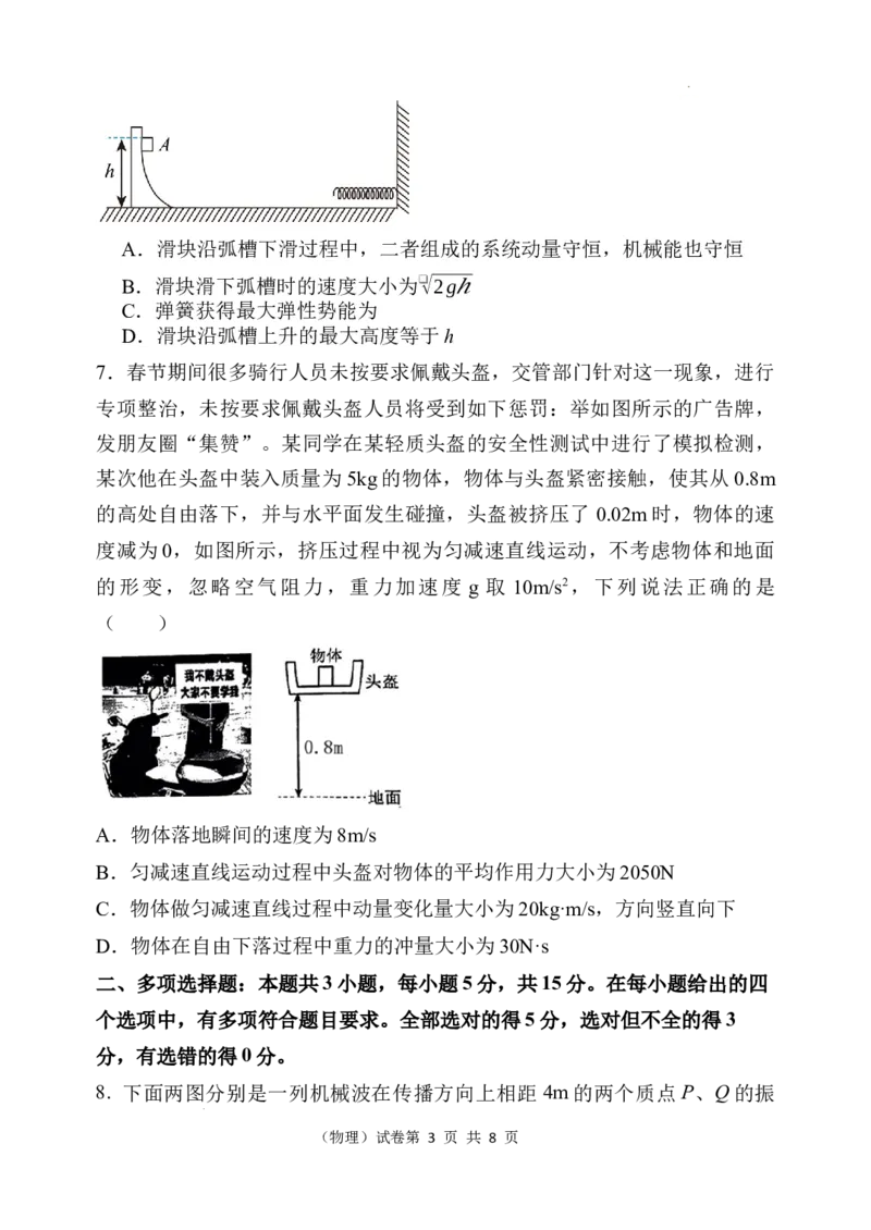 物理试题_2024年3月_013月合集_2024届重庆市渝北中学校高三下学期2月月考_重庆市渝北中学校2024届高三下学期2月月考物理