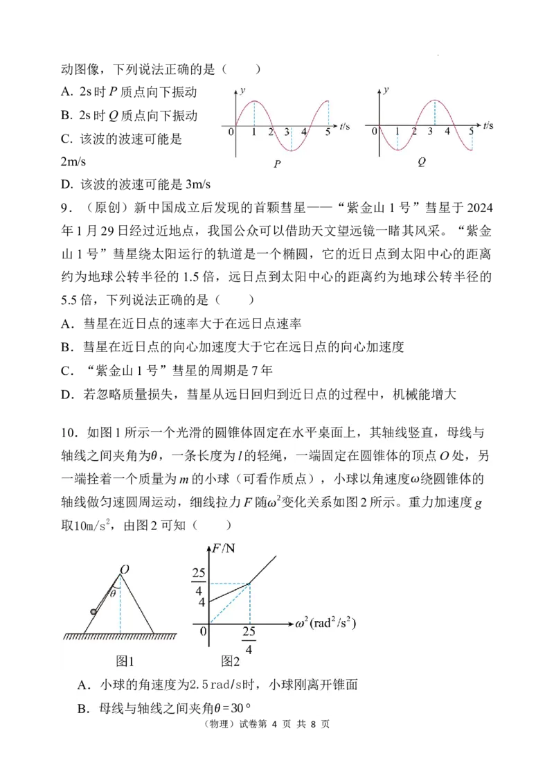 物理试题_2024年3月_013月合集_2024届重庆市渝北中学校高三下学期2月月考_重庆市渝北中学校2024届高三下学期2月月考物理