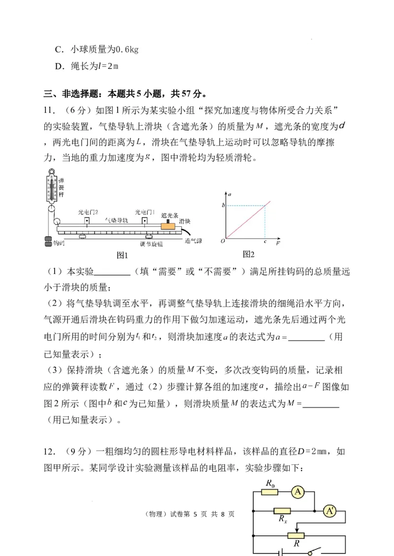 物理试题_2024年3月_013月合集_2024届重庆市渝北中学校高三下学期2月月考_重庆市渝北中学校2024届高三下学期2月月考物理