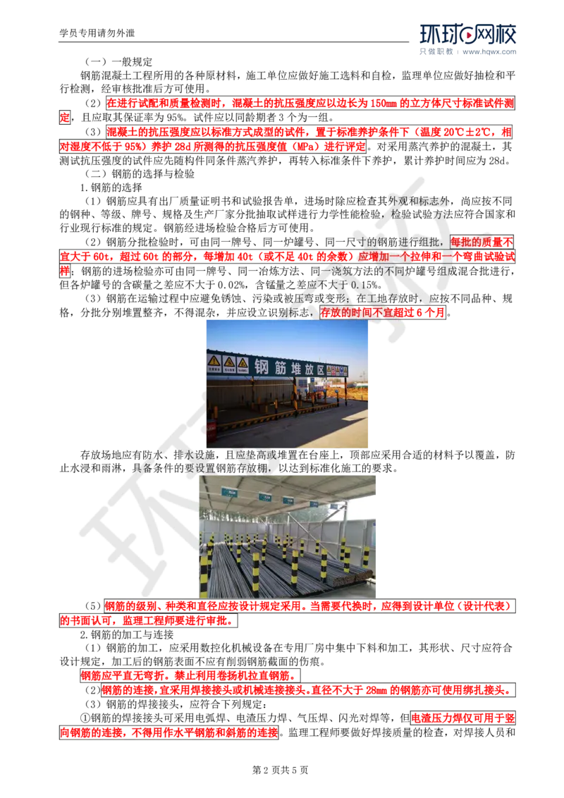 WM_25.专业知识：第四章第二节施工准备（一）_监理工程师_2025监理工程师_2025年监理工程师-各大机构_2025年监理-交通目标_01.精讲班-朱.娟婷_讲义